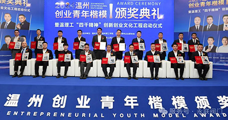 2024 温州创业青年楷模——沈民侠