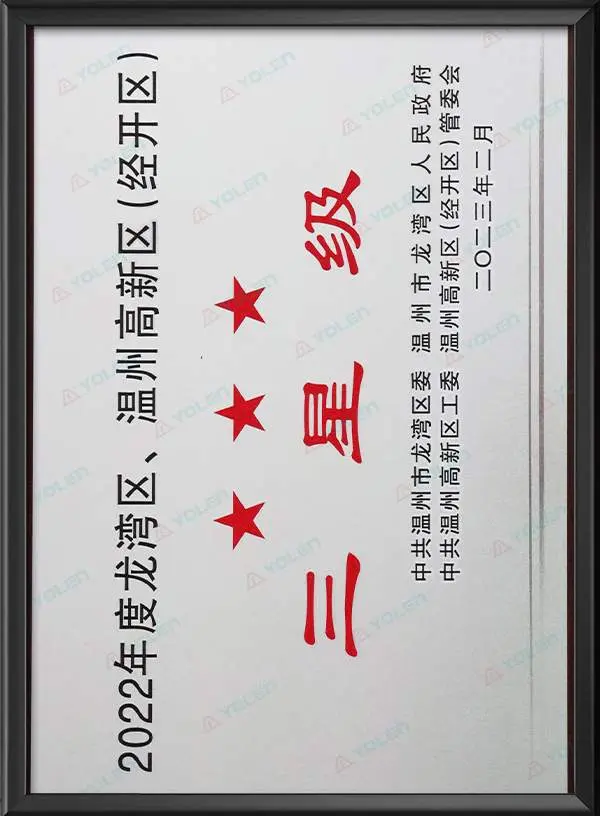 2022年度龙湾区、温州高新区（经开区）三星级