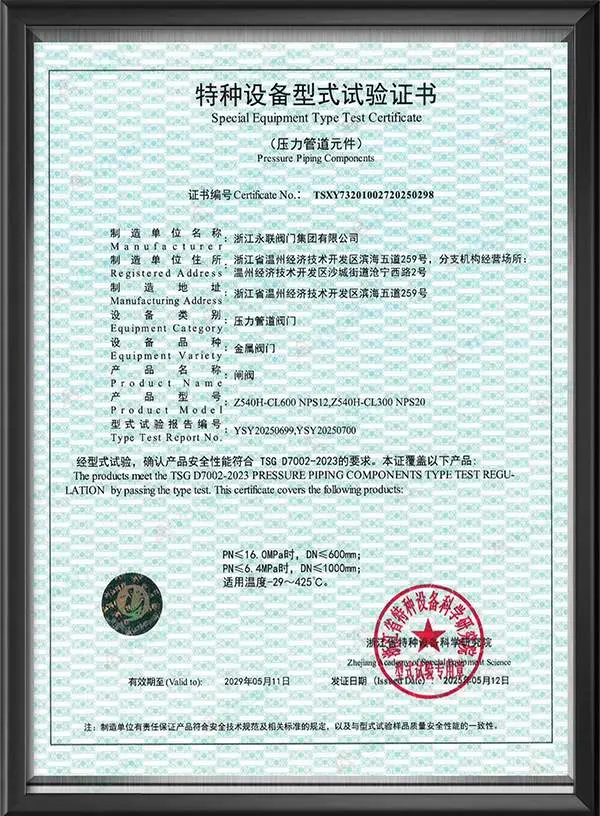 闸阀特种设备型式试验证书