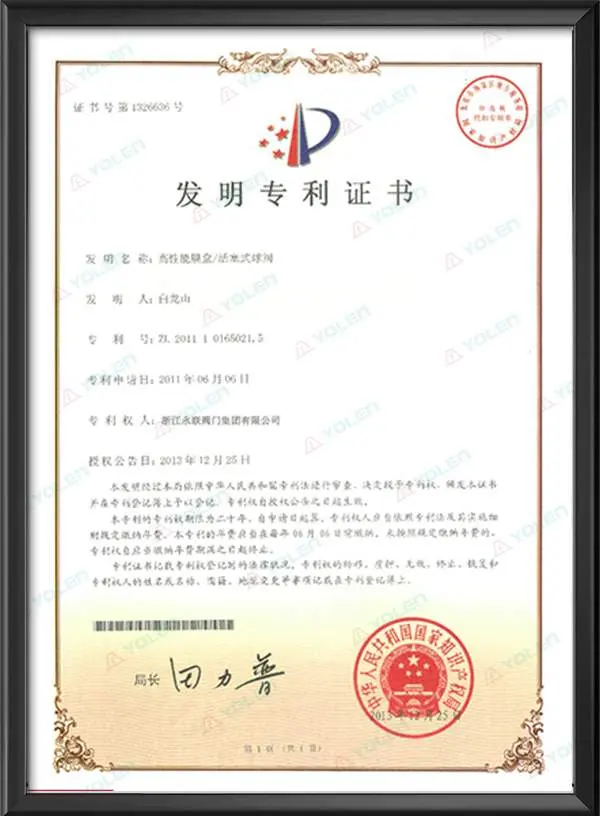 发明专利证书（高性能膜盒&活塞式球阀）