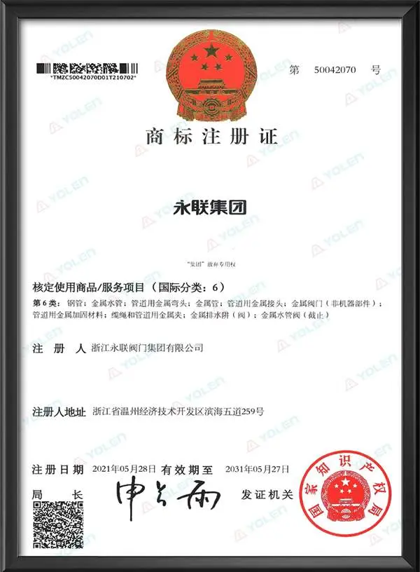 商标注册证