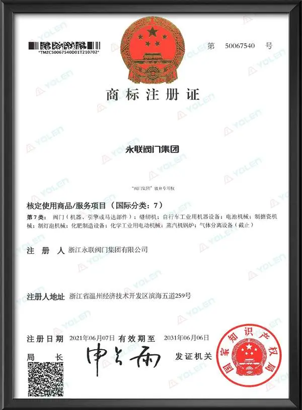 商标注册证