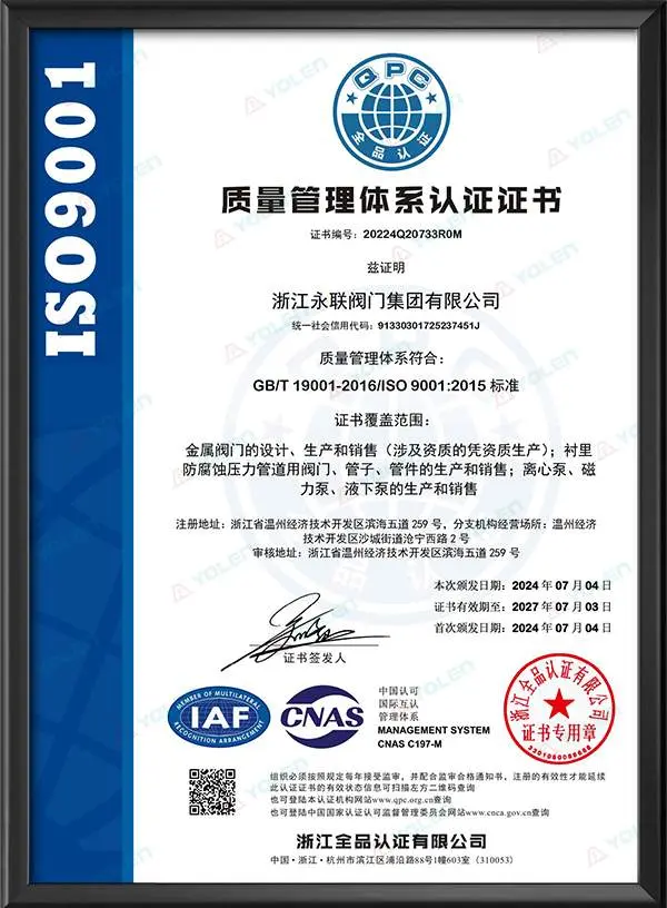 质量管理体系证书（中文版）