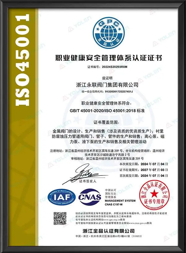 职业健康安全管理体系认证证书（中文版）