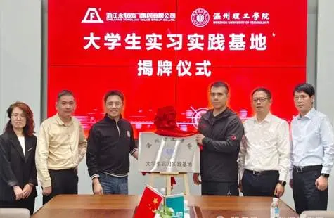 永联阀门集团与温州理工学院共建实习实践基地，共育高素质人才