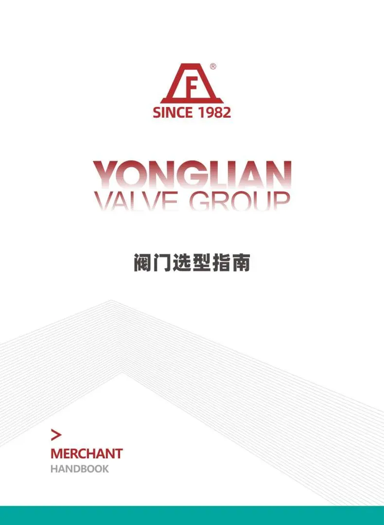 阀门选型指南