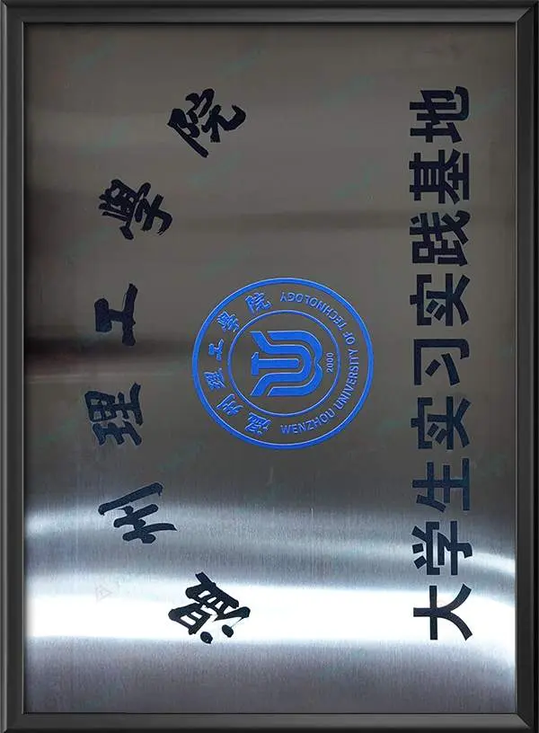 温州理工学院大学生实习实践基地